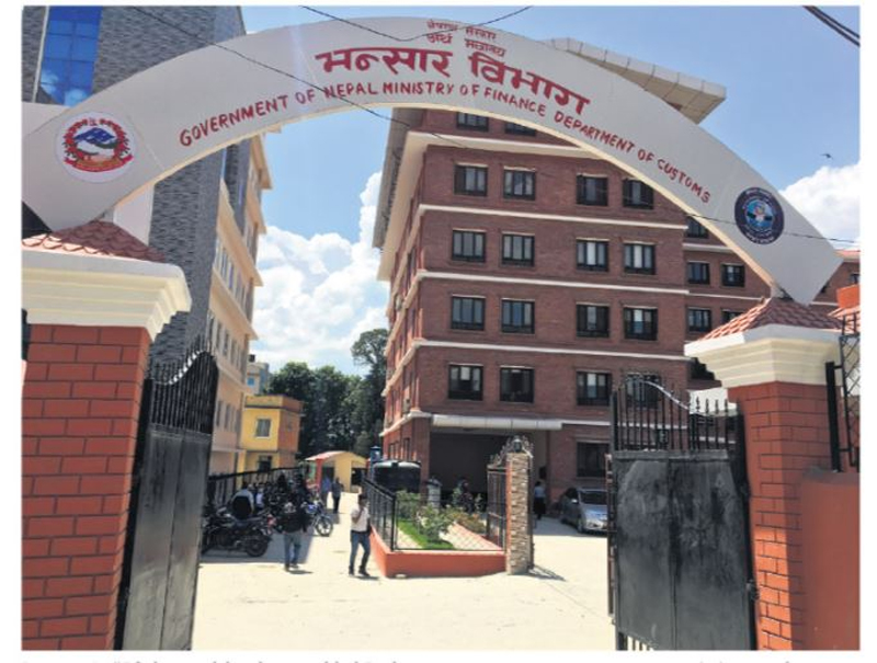 ६९औँ अन्तर्राष्ट्रिय भन्सार दिवस : आजदेखि राष्ट्रिय एकद्वार प्रणाली शुरु, कागजरहीत प्रक्रिया बनाइने