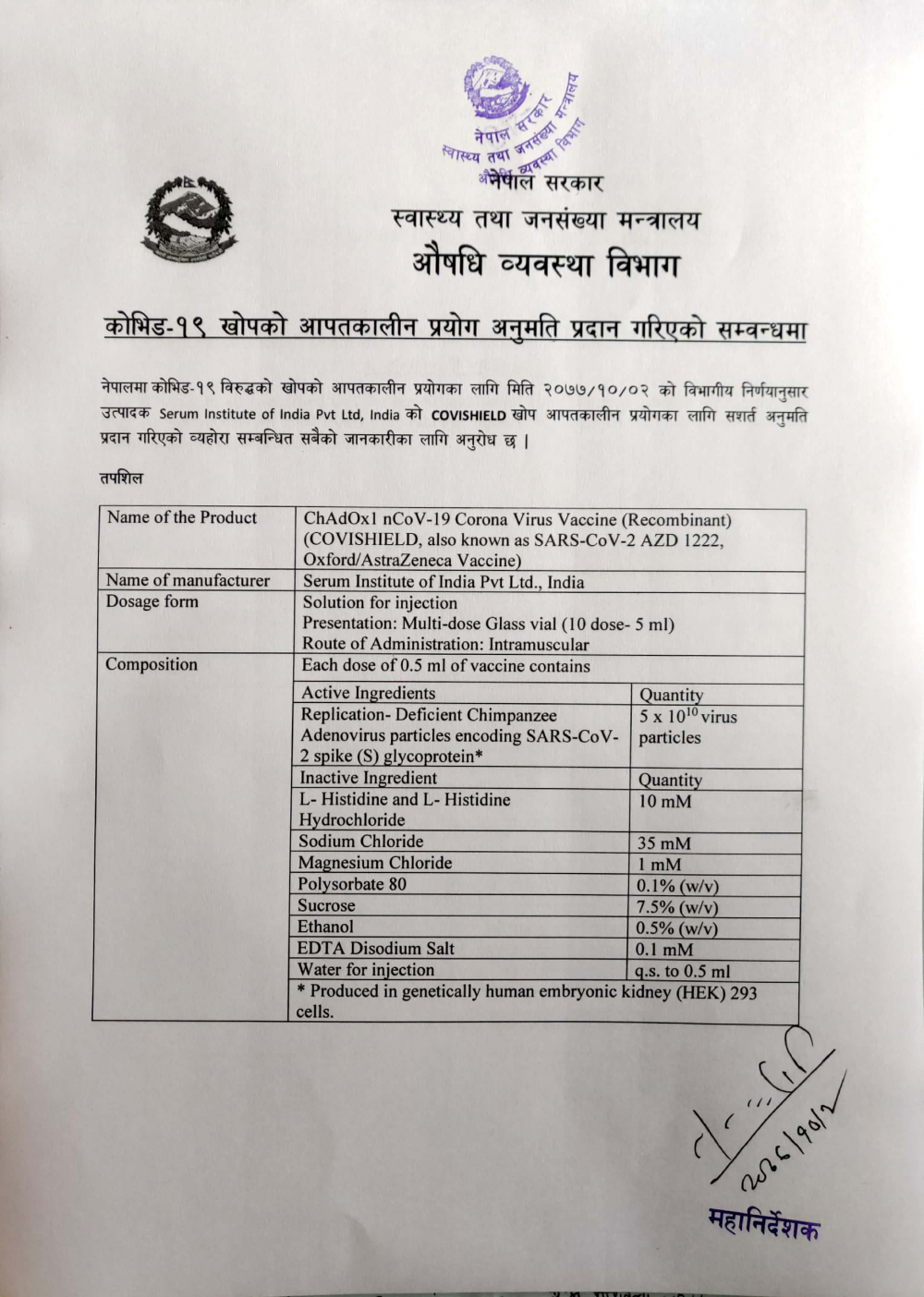 नेपालमा ‘कोभिसिल्ड’ खोपलाई आपतकालीन प्रयोग अनुमति