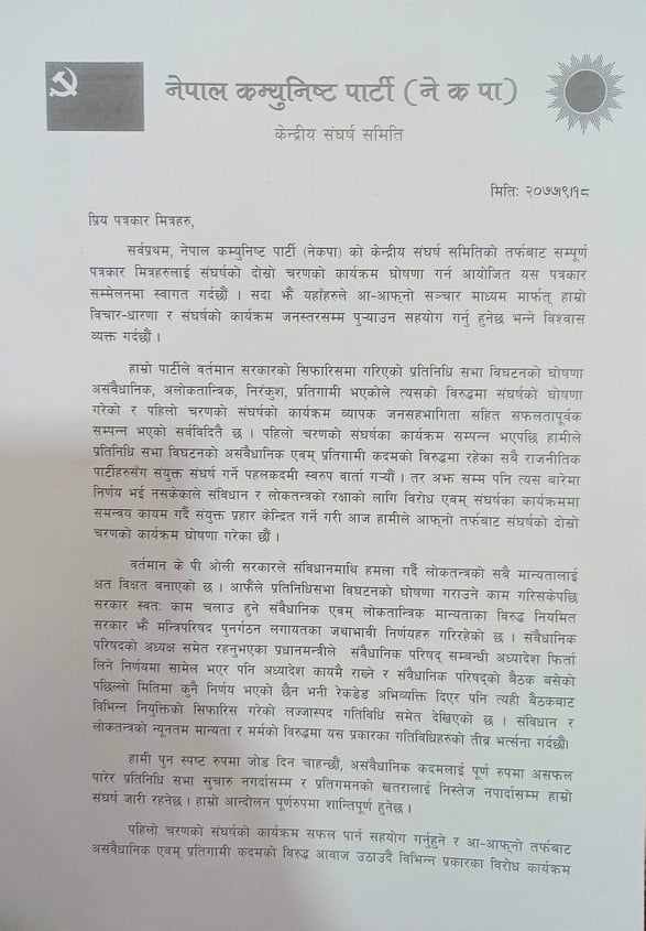दाहाल–नेपाल समूहको दोश्रो चरणको आन्दोलन घोषणा