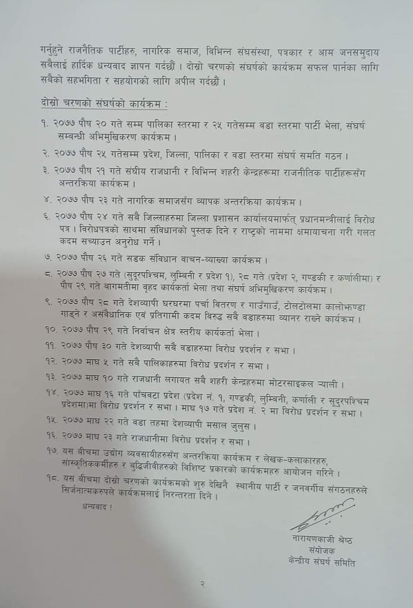 दाहाल–नेपाल समूहको दोश्रो चरणको आन्दोलन घोषणा