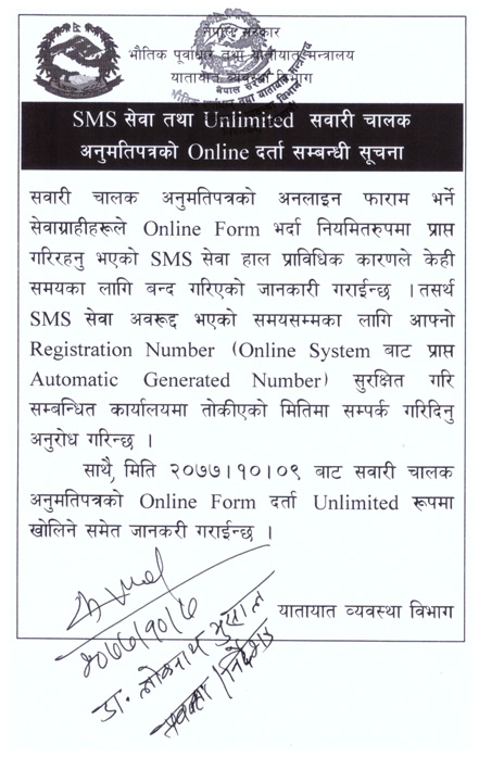 आजबाट ड्राइभिङ लाइसेन्सको अनलाइन फारम खुल्यो, हट्यो कोटा सिस्टम