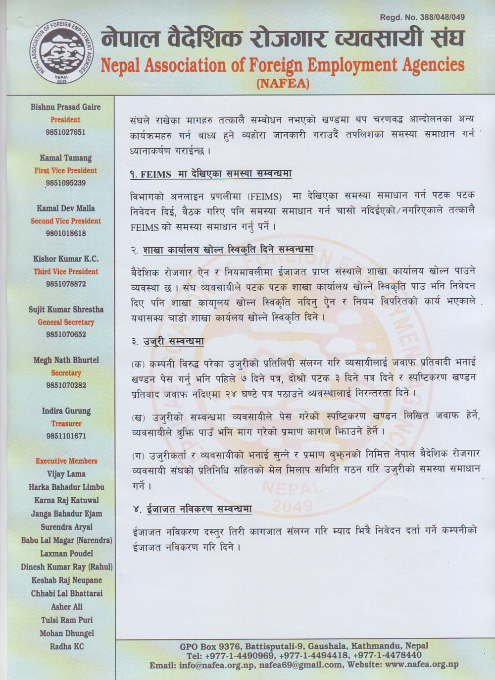 महानिर्देशक दाहालविरुद्ध खनिए मेनपावर व्यवसायी, सुनुवाई नभए कडा आन्दोलनको चेतावनी