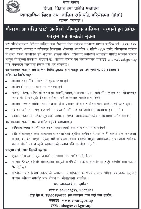 वेरोजगारलाई सीपमुलक तालिम दिइने (सूचनासहित)