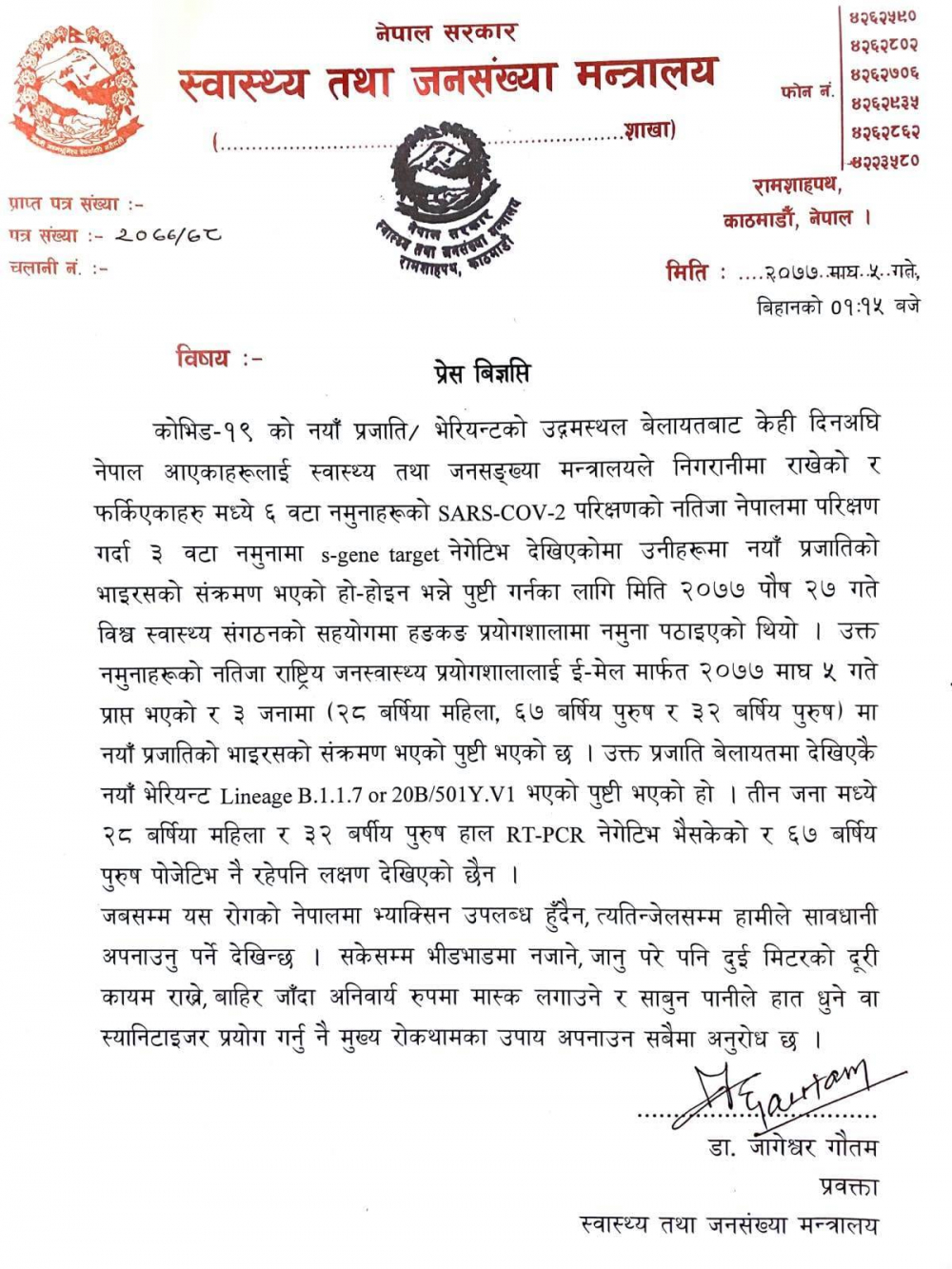 बेलायतबाट फर्किएका तीन जनामा देखियो नयाँ भाइरस