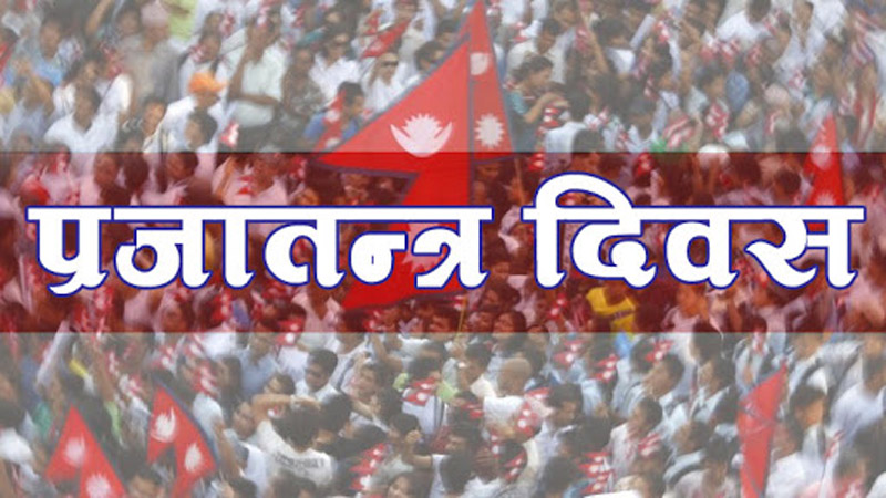 आज ७१ औं प्रजातन्त्र दिवस, विभिन्न कार्यक्रम गरी मनाइँदै