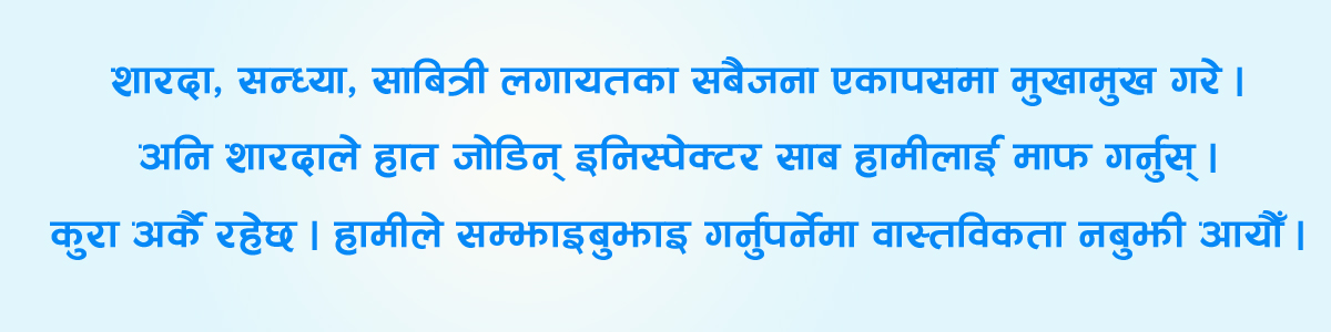 शनिवारीय साहित्य : ‘माफी’- गोपीराम भण्डारी