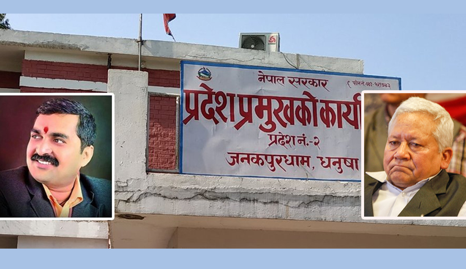 प्रदेश २ को प्रदेश प्रमुखबाट तिलक परियारको जिम्मेवारी खोस्दै राजेश झा नियुक्त, आजै शपथग्रहण