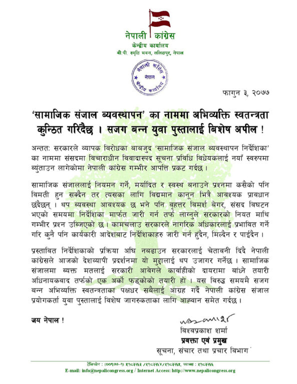 सरकारले ‘अभिव्यक्ति स्वतन्त्रता’लाई कुण्ठित गर्न खोजेको भन्दै काँग्रेसको आपत्ति