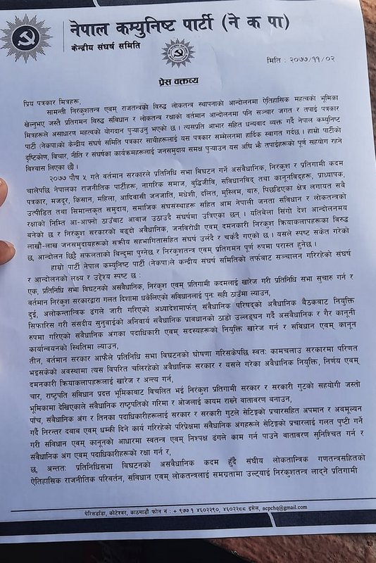 प्रतिनिधिसभा विघटनविरुद्ध प्रचण्ड–माधव समूहद्धारा चौथो चरणको आन्दोलन घोषणा (विज्ञप्तीसहित)
