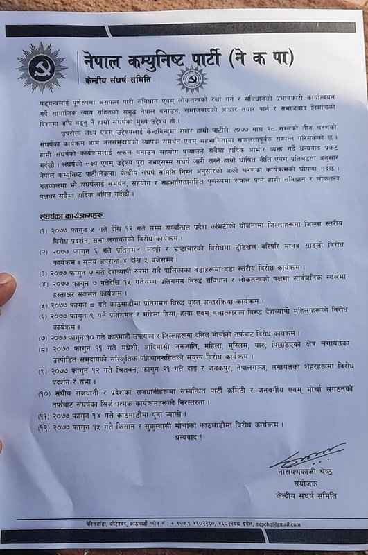 प्रतिनिधिसभा विघटनविरुद्ध प्रचण्ड–माधव समूहद्धारा चौथो चरणको आन्दोलन घोषणा (विज्ञप्तीसहित)