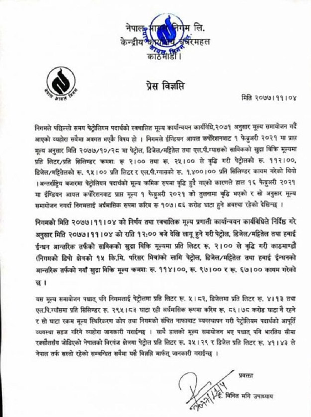 फेरि बढ्यो पेट्रोलियम पदार्थको मूल्य