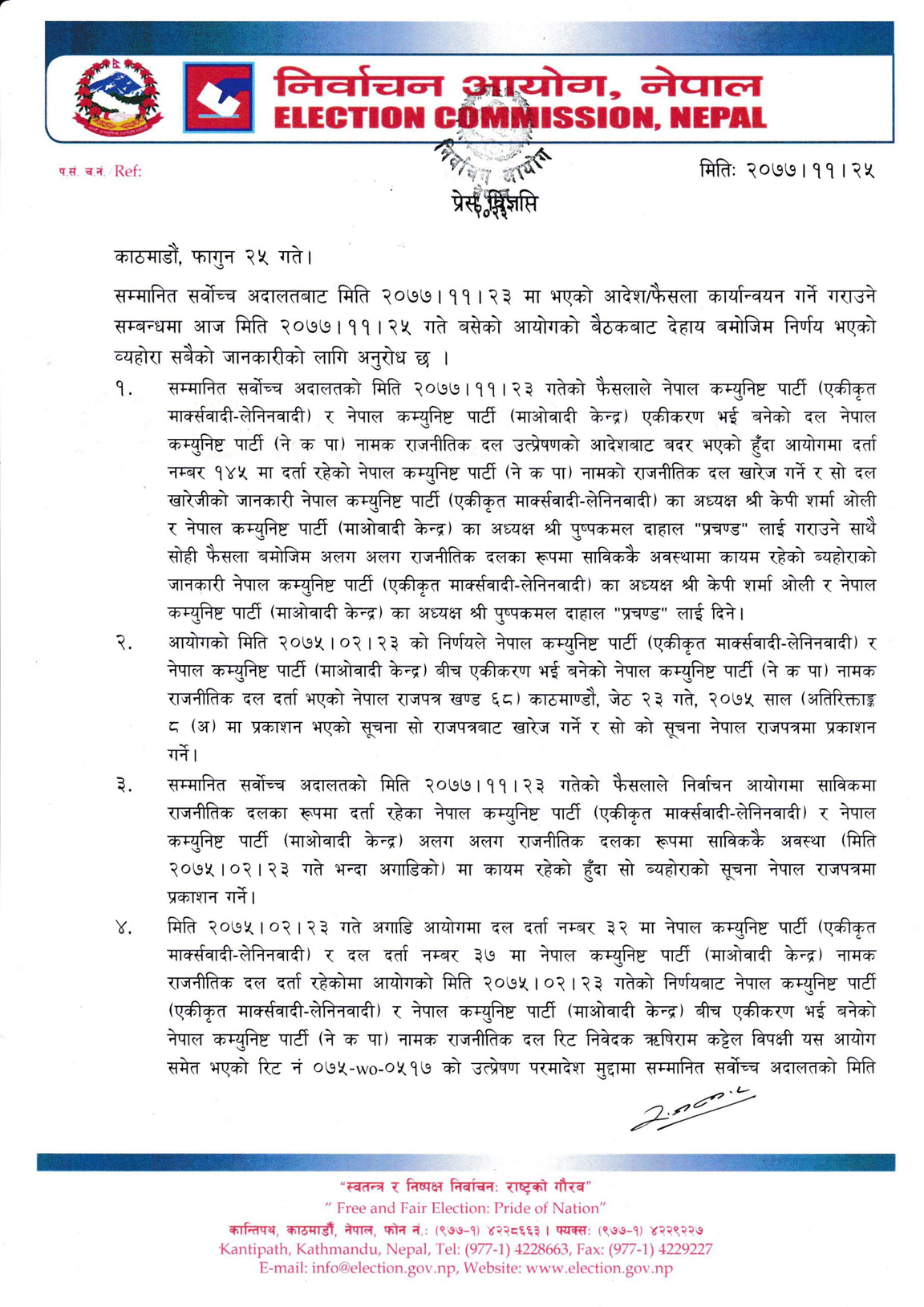 नेकपा खारेज गर्दै आयोगले भन्यो-‘एमाले र माओवादी एकीकरण गर्ने भए १५ दिनभित्र निवेदन दिनू’ (पत्रसहित)