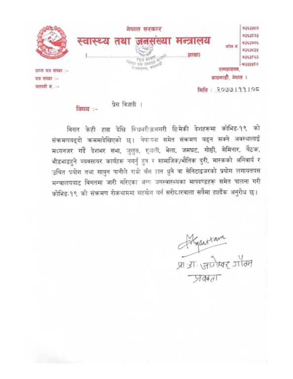 सभा, गोष्ठी र भीडभाड हुने व्यवसाय नगर्न स्वास्थ्य मन्त्रालयको अनुरोध