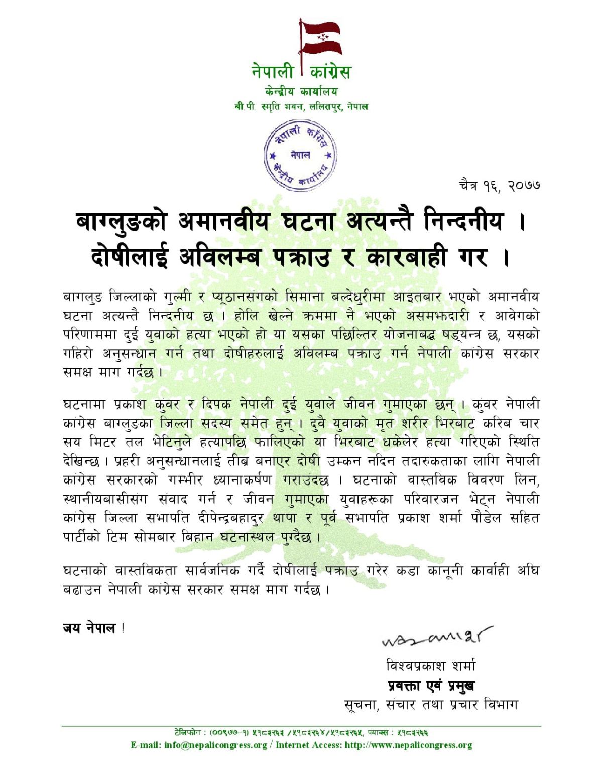बागलुङमा होली विवादमा मृतक भएका दुई युवाको शव अस्पताल पु-याइयो, दोषीलाई कारवाही गर्न कांग्रेसको माग
