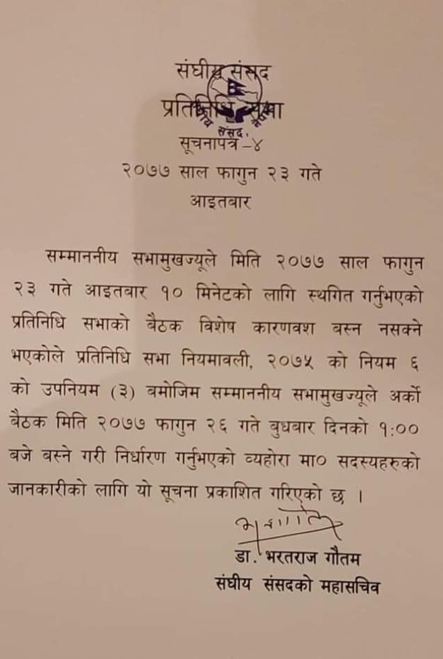 प्रतिनिधि सभाको बैठक फागुन २६ सम्मका लागि स्थगित
