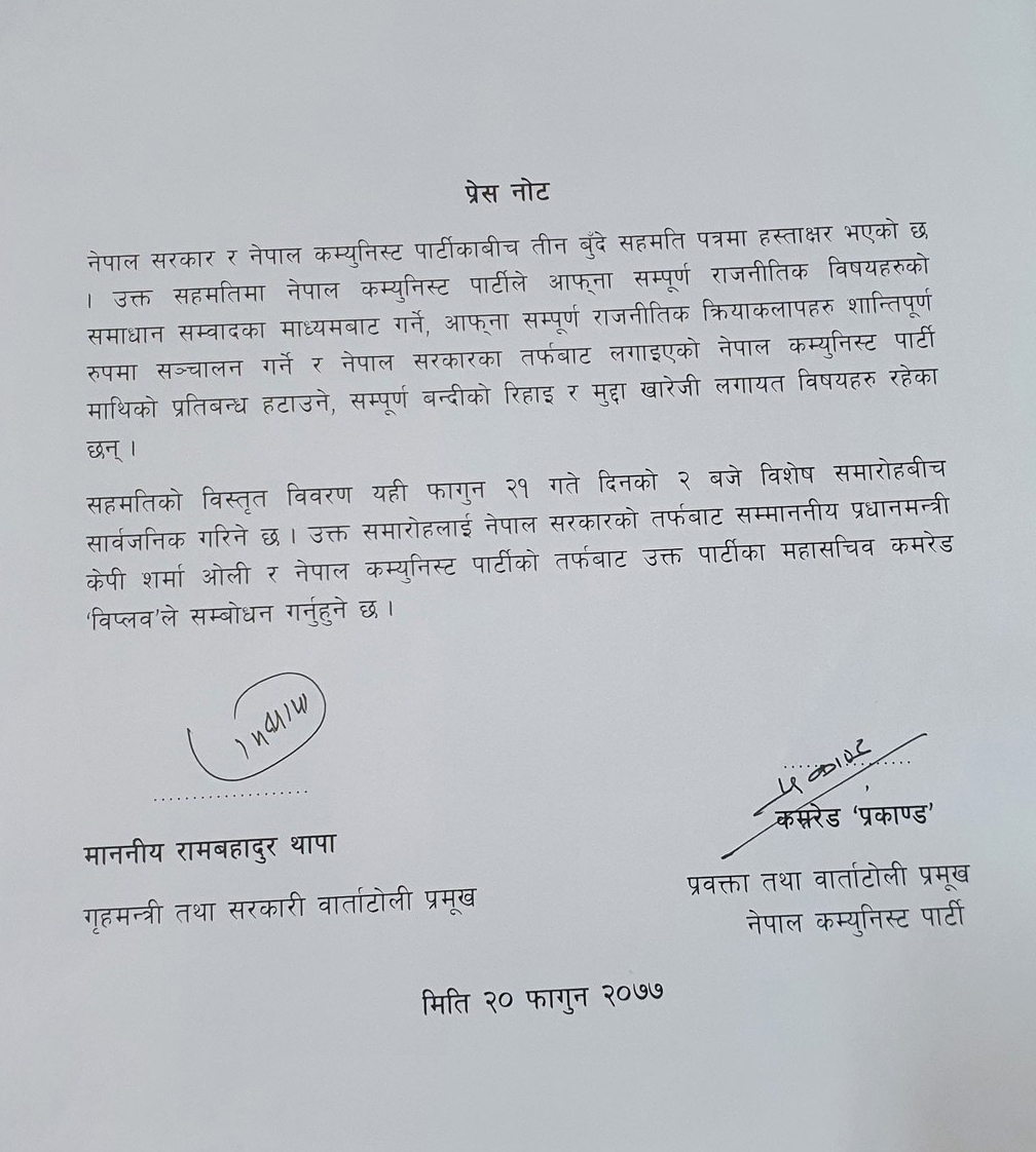 सरकार र विप्लव समूहबीच ३ बुँदे सहमति, फागुन २१ गते प्रम ओली र विप्लवले एउटै मञ्चबाट सम्बोधन गर्ने