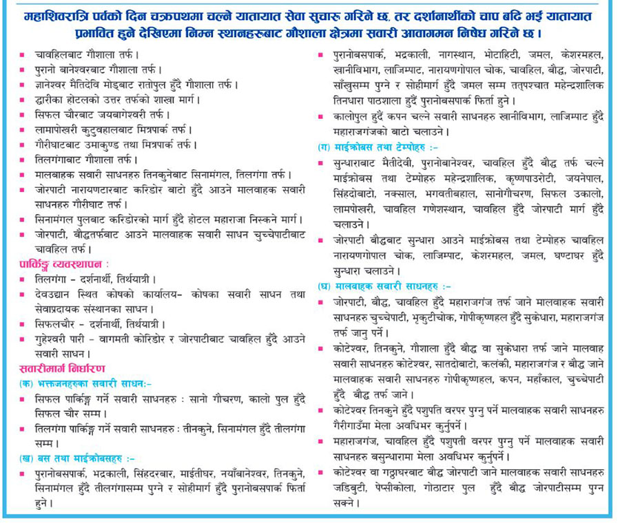 भोलि महाशिवरात्री : पशुपति पशुपति क्षेत्र आसपास सवारी साधन नचल्ने, यस्तो छ सवारी रुट