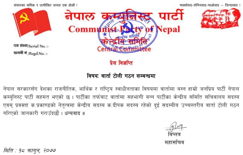 विप्लव समूहद्धारा पनि सरकारसँग वार्ताका लागि प्रकाण्डसहित २ सदस्यीय वार्ता समिति घोषणा