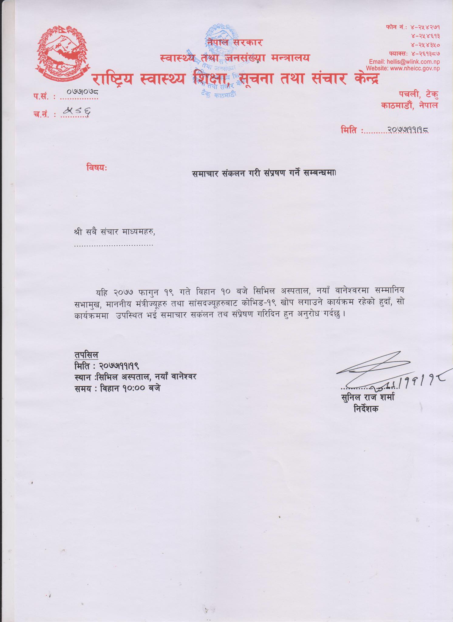 सभामुख, मन्त्री तथा सांसदहरुलाई आज कोरोना विरुद्धको खोप लगाइदै