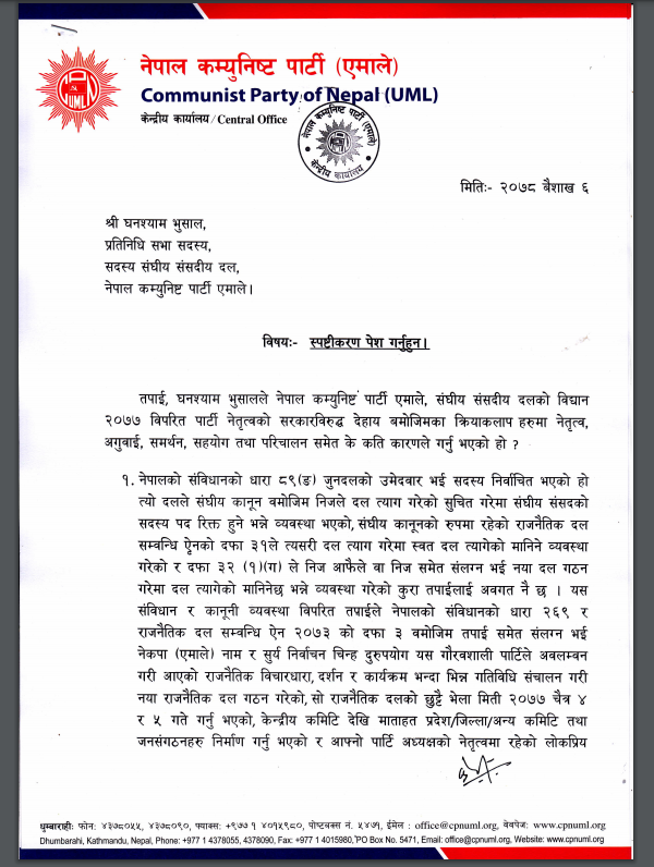 नेपाल-खनालसहित एमालेका ३२ सांसदलाई स्पष्टीकरण सोधियो (पत्र र नामावलीसहित)