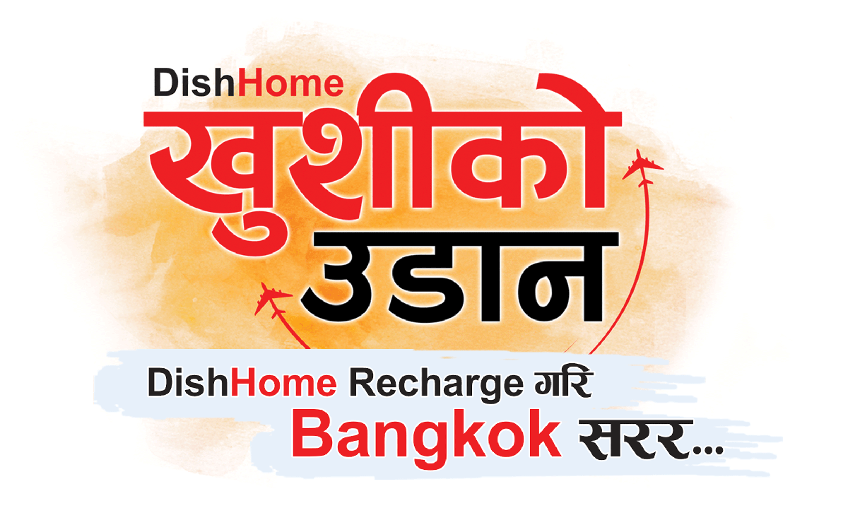डिशहोमले ल्यायो “खुशीको उडान” योजना, बैंकक जाने मौका जित्नुहोस्