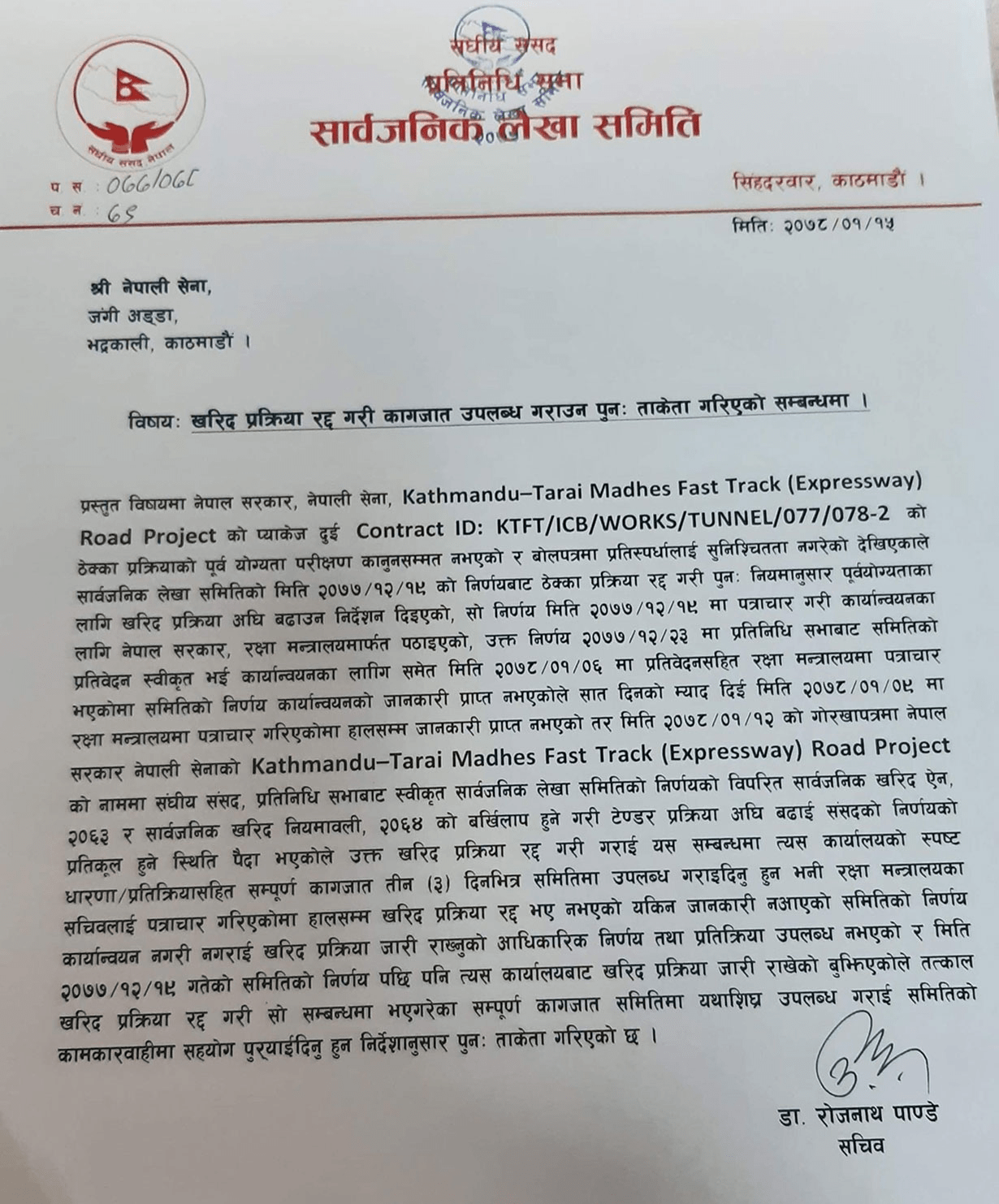फास्ट ट्रयाकको दोस्रो प्याकेजको ठेक्का रोक्न सेनालाई लेखा समितिको पत्र