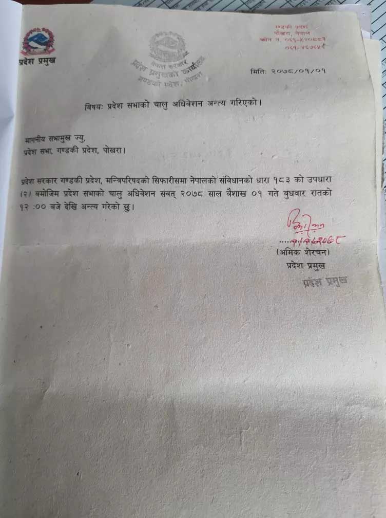 अविश्वासको प्रस्ताव छल्न मुख्यमन्त्री गुरुङले मध्यरातमै गरे प्रदेशसभा अधिवेशन अन्त्य