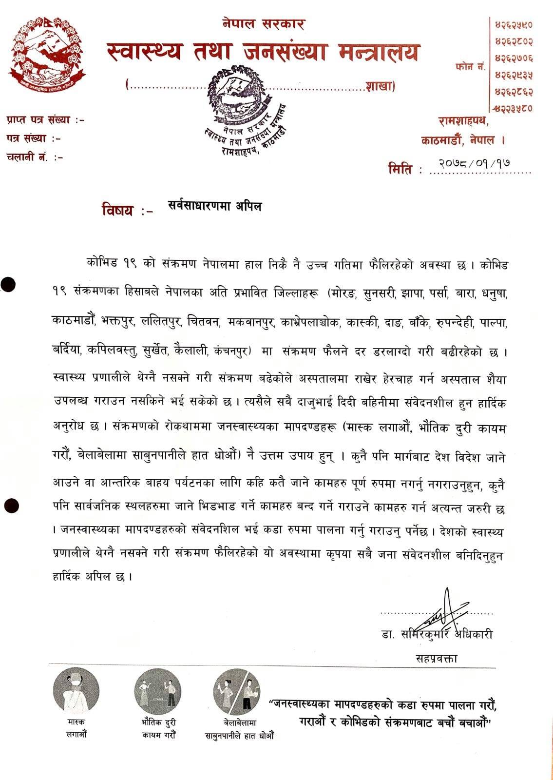 २२ जिल्लामा संक्रमण दर डरलाग्दोः स्वास्थ्य मन्त्रालय