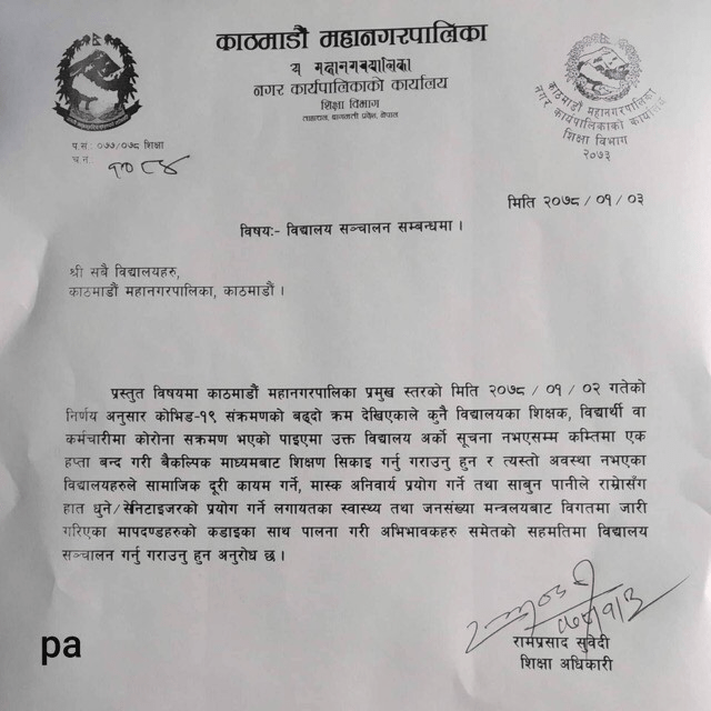 कोरोना संक्रमण देखिएका विद्यालय एक हप्ताका लागि बन्द गर्ने काठमाडौं महानगरको निर्णय