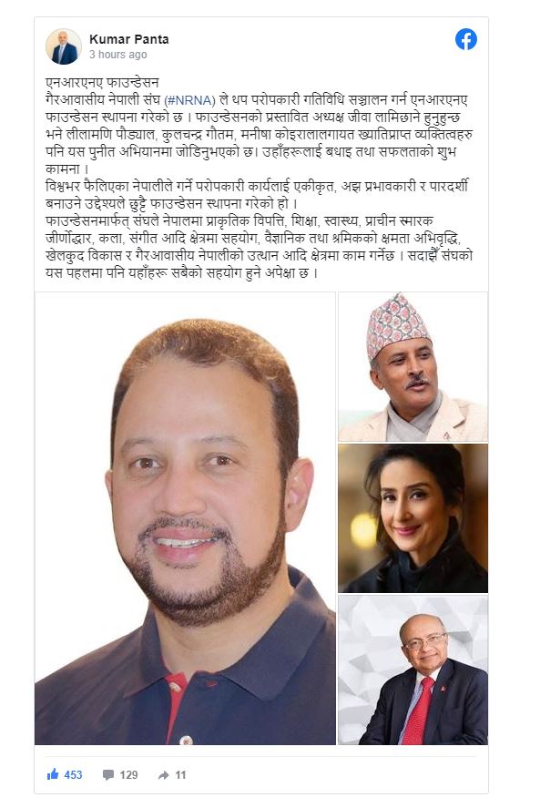 परोपकारी गतिविधि गर्न ‘एनआरएनए फाउन्डेसन’ स्थापना, प्रस्तावित अध्यक्षमा जीवा लामिछाने