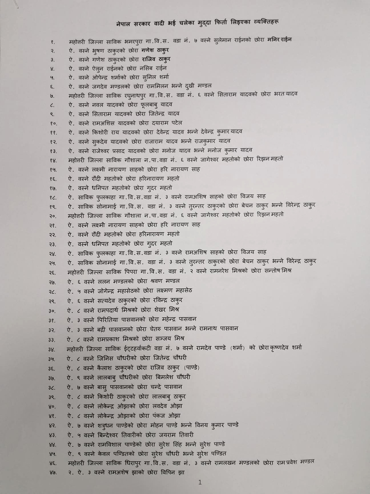 मधेश आन्दोलनसँग सम्बन्धित १२० अभियुक्तका मुद्दा फिर्ता लिने सरकारको निर्णय (सूचिसहित)
