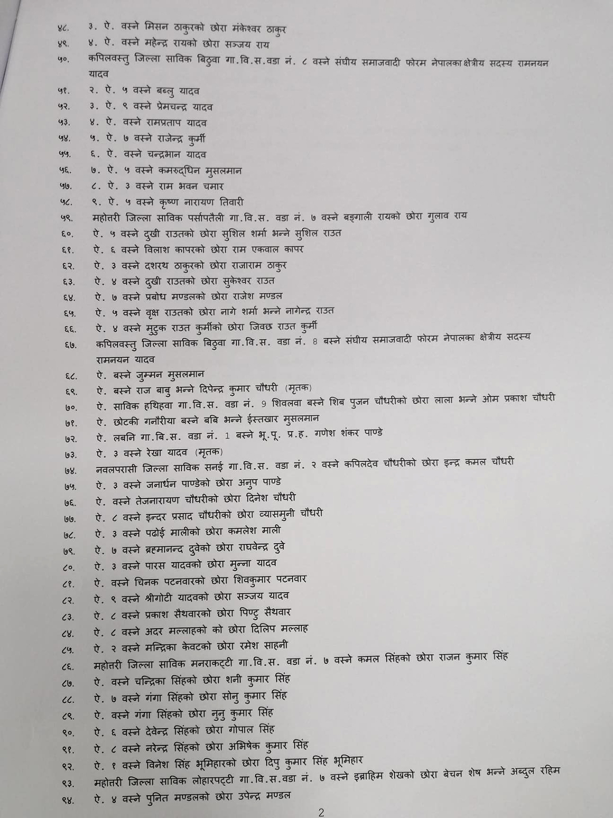मधेश आन्दोलनसँग सम्बन्धित १२० अभियुक्तका मुद्दा फिर्ता लिने सरकारको निर्णय (सूचिसहित)