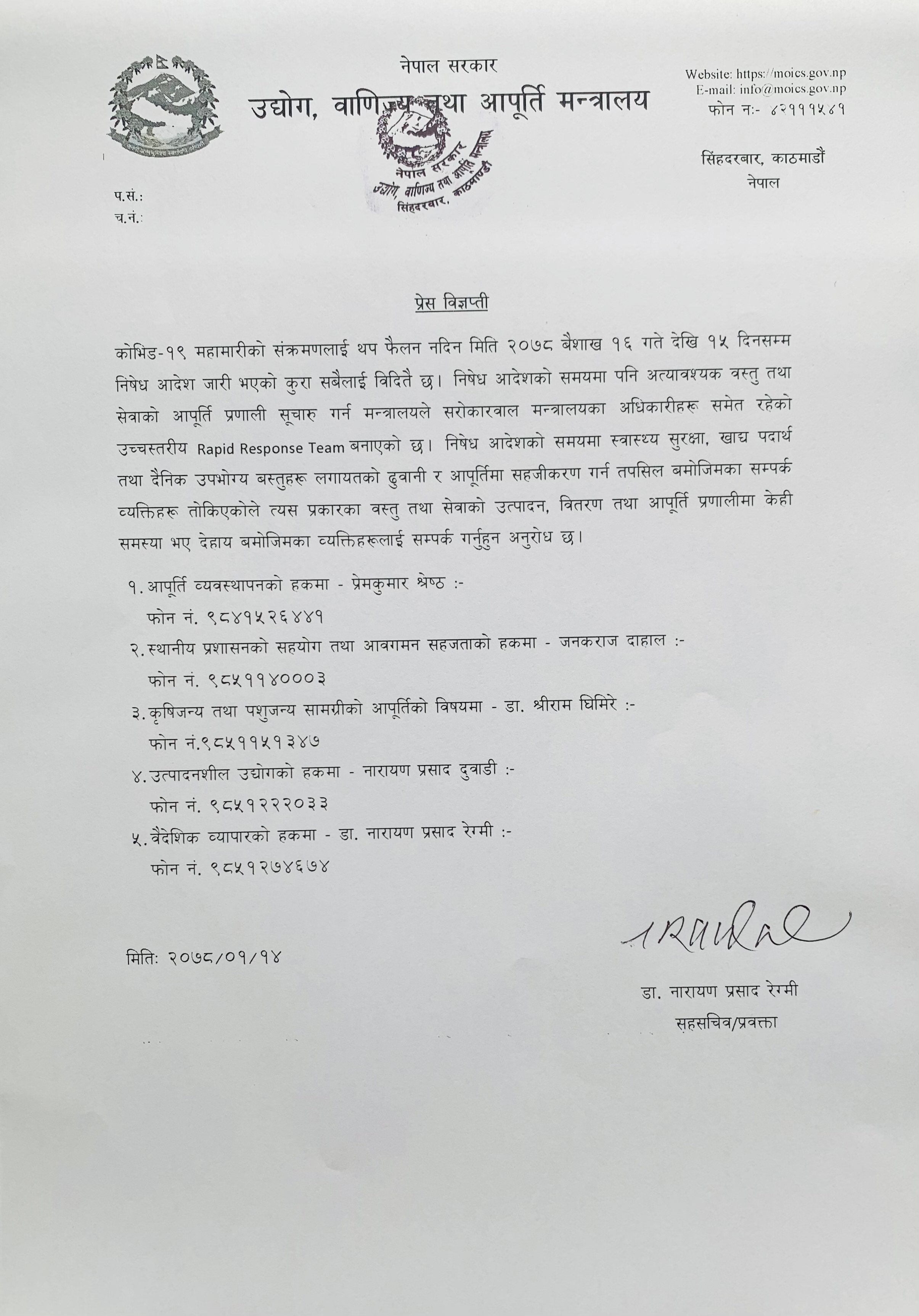 निषेधाज्ञामा आपूर्ति व्यवस्था सहज बनाउन सरकारद्धारा ‘र्यापिड रेस्पोन्स टोली’ गठन