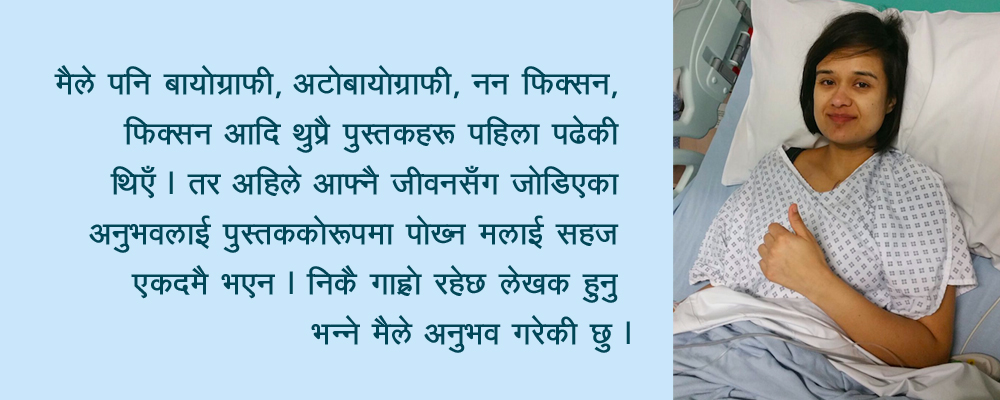 ‘पुस्तक लेखिसकेपछि मन धेरै हलुका भएको छ’ : शुभेच्छा घिमिरे