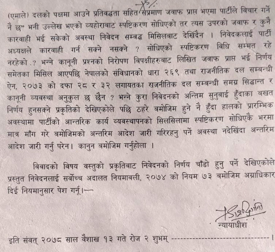 माधव नेपाल समूहको रिट निवेदनमा अन्तरिम आदेश दिन सर्वोच्चद्धारा अस्वीकार