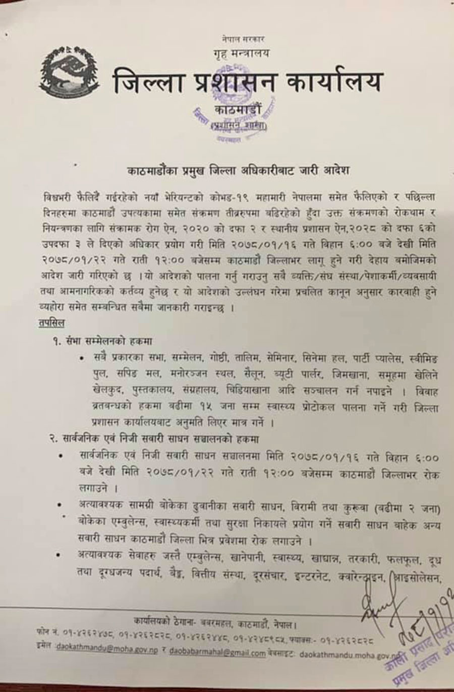 काठमाडौ उपत्यकामा बैशाख १६ देखि निषेधाज्ञा, के खुल्छन्-के खुल्दैनन् ? (सूचनासहित)