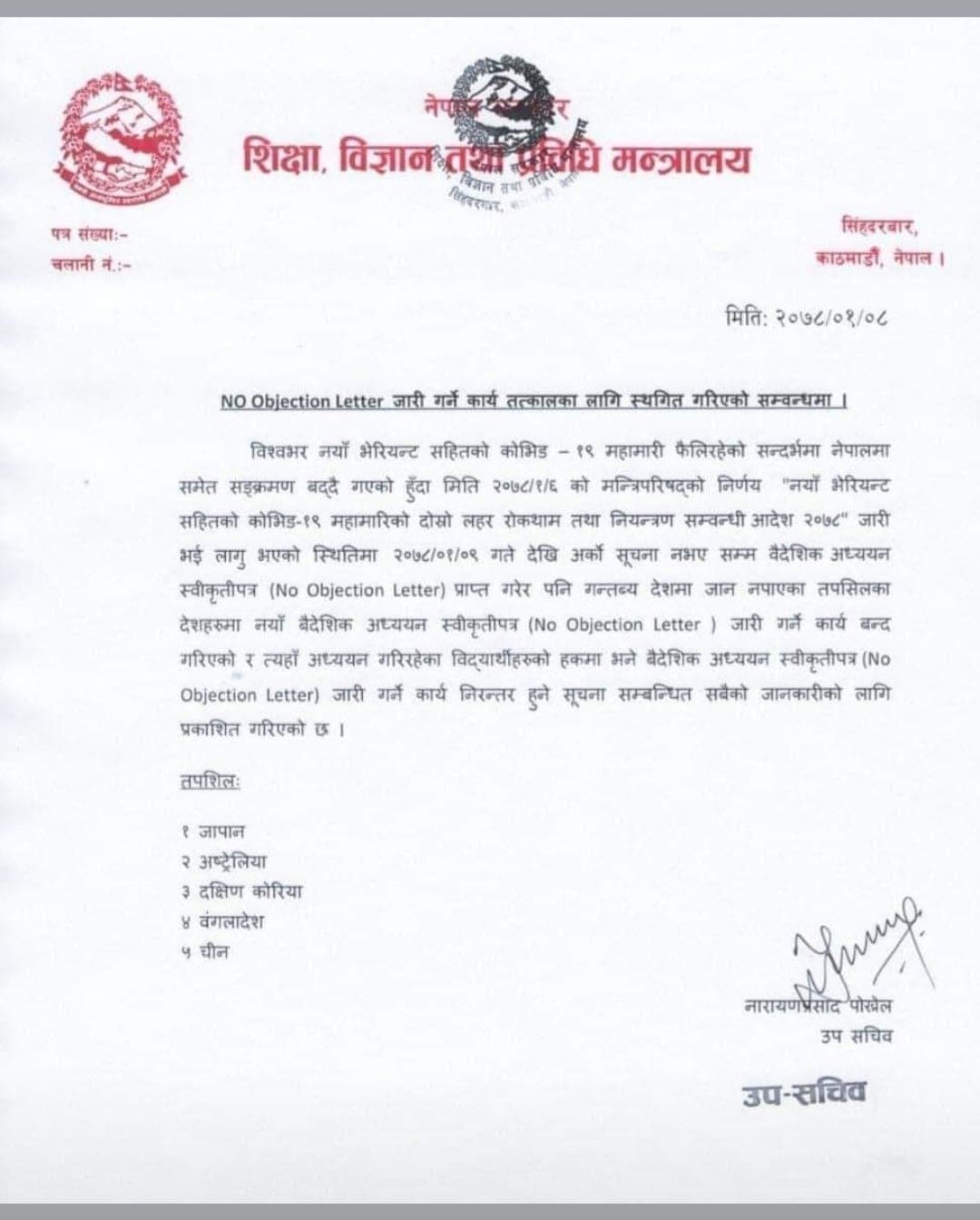 जापान, कोरिया र अष्ट्रेलियालगायत पाँच देशका लागि ‘नो अब्जेक्सन लेटर’ जारी बन्द
