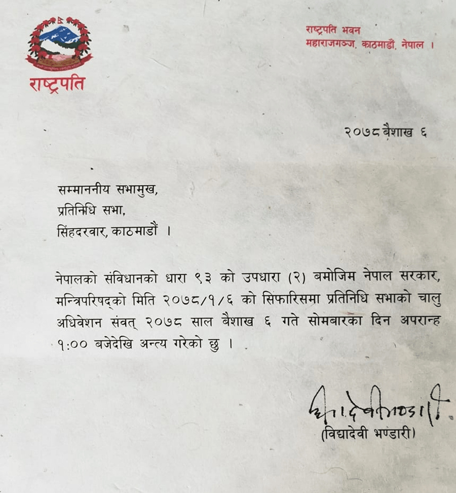 राष्ट्रपतिद्वारा संसदको चालु अधिवेशन अन्त्य