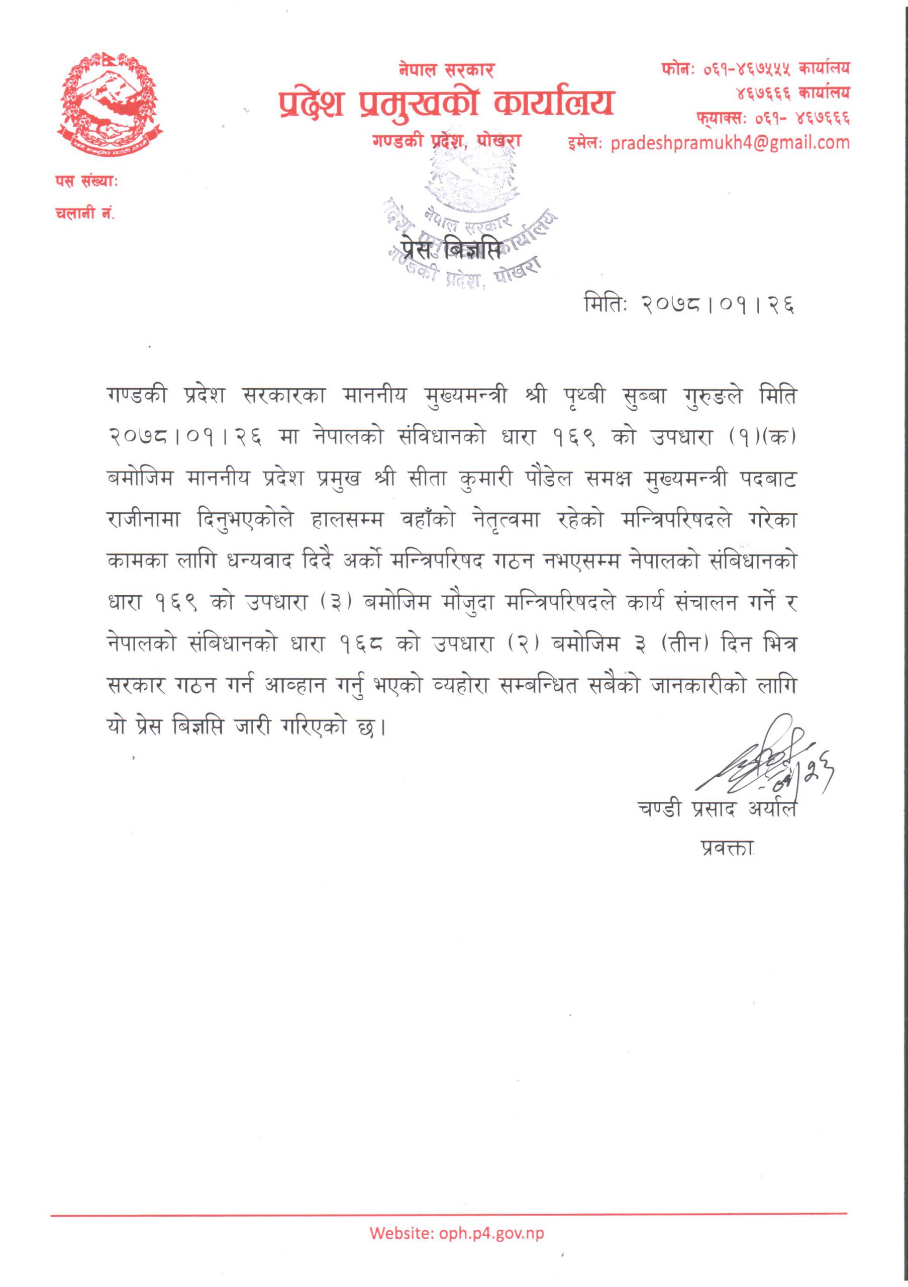 गण्डकी प्रदेशका मुख्यमन्त्री गुरुङद्वारा राजीनामा, नयाँ सरकार गठनका लागि आहवान