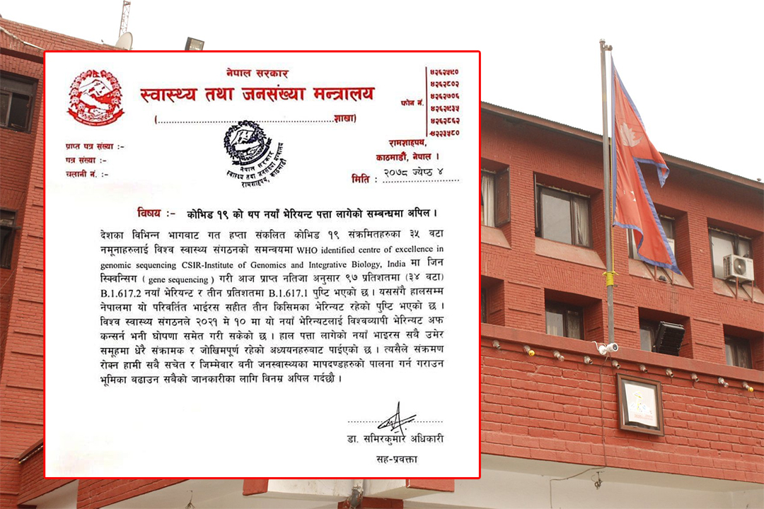 नेपालमा कोभिड-१९ को नयाँ भेरियन्ट फैलिएको पुष्टि, ३ किसिमका भेरियन्ट भेटिएकोमा नयाँ धेरै संक्रामक