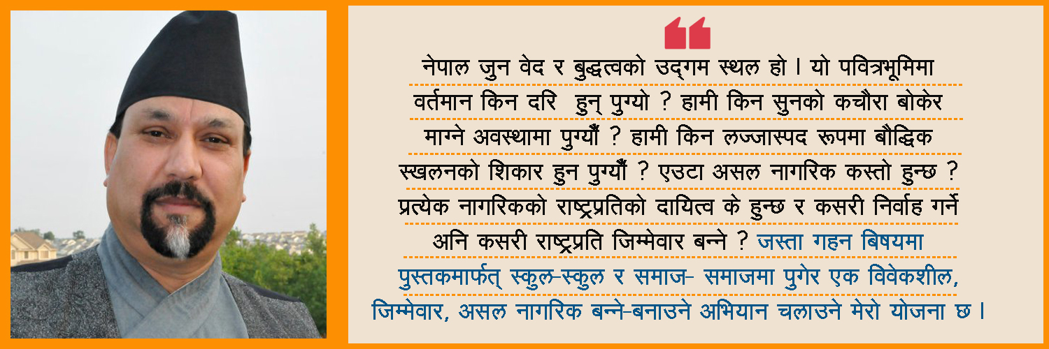 साहित्यर्वार्ता : ‘नयाँ पुस्तामा साहित्यप्रति रुचि राख्ने प्रवृत्ति स्खलित हुँदै गएको छ’–शेखर ढुङ्गेल
