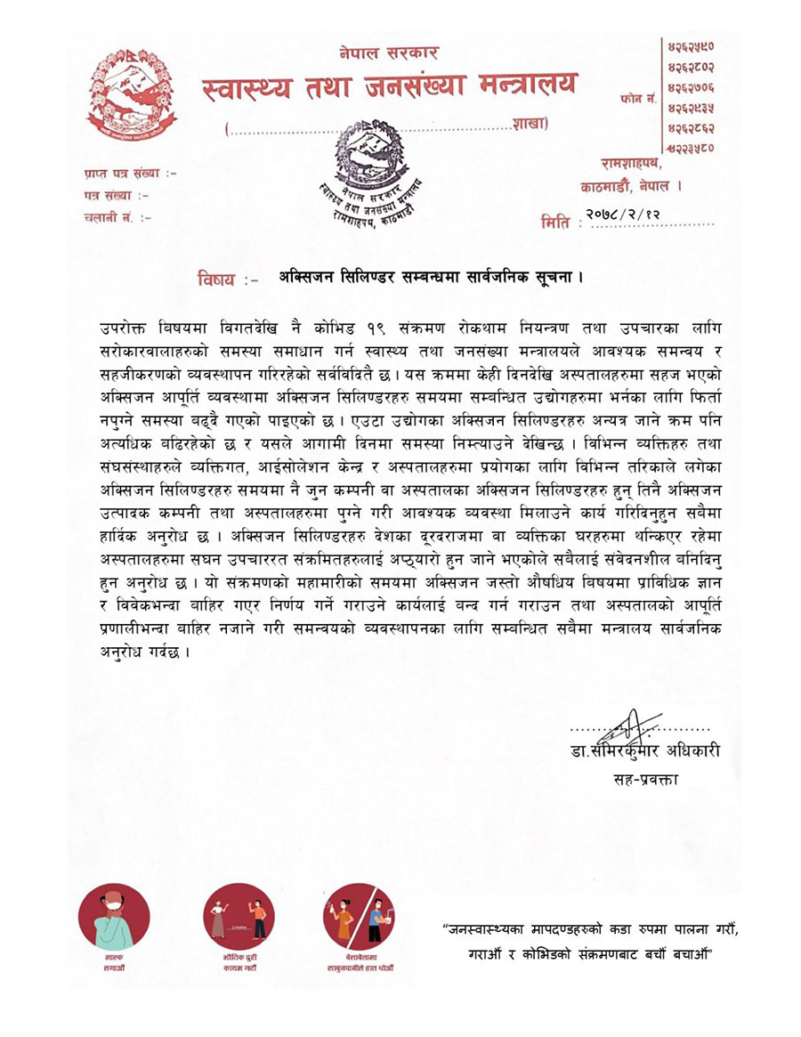 व्यक्तिगत तथा अन्य कुनै प्रयोजनले लगिएका अक्सिजन सिलिन्डर फिर्ता गर्न स्वास्थ्य मन्त्रालयको आग्रह
