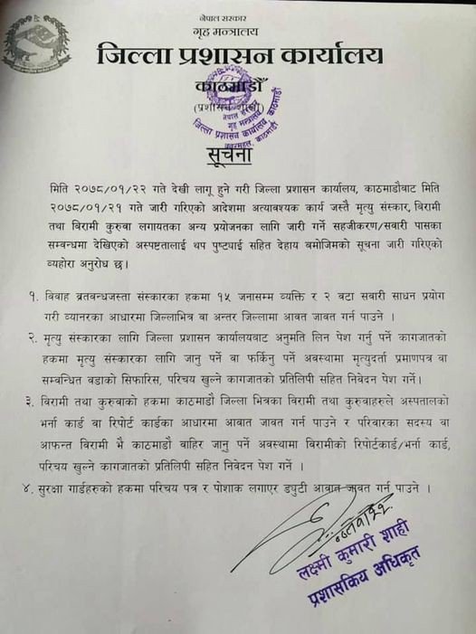 विरामी तथा कुरुवाले अस्पतालको पूर्जाका आधारमा आवतजावत गर्न पाउने
