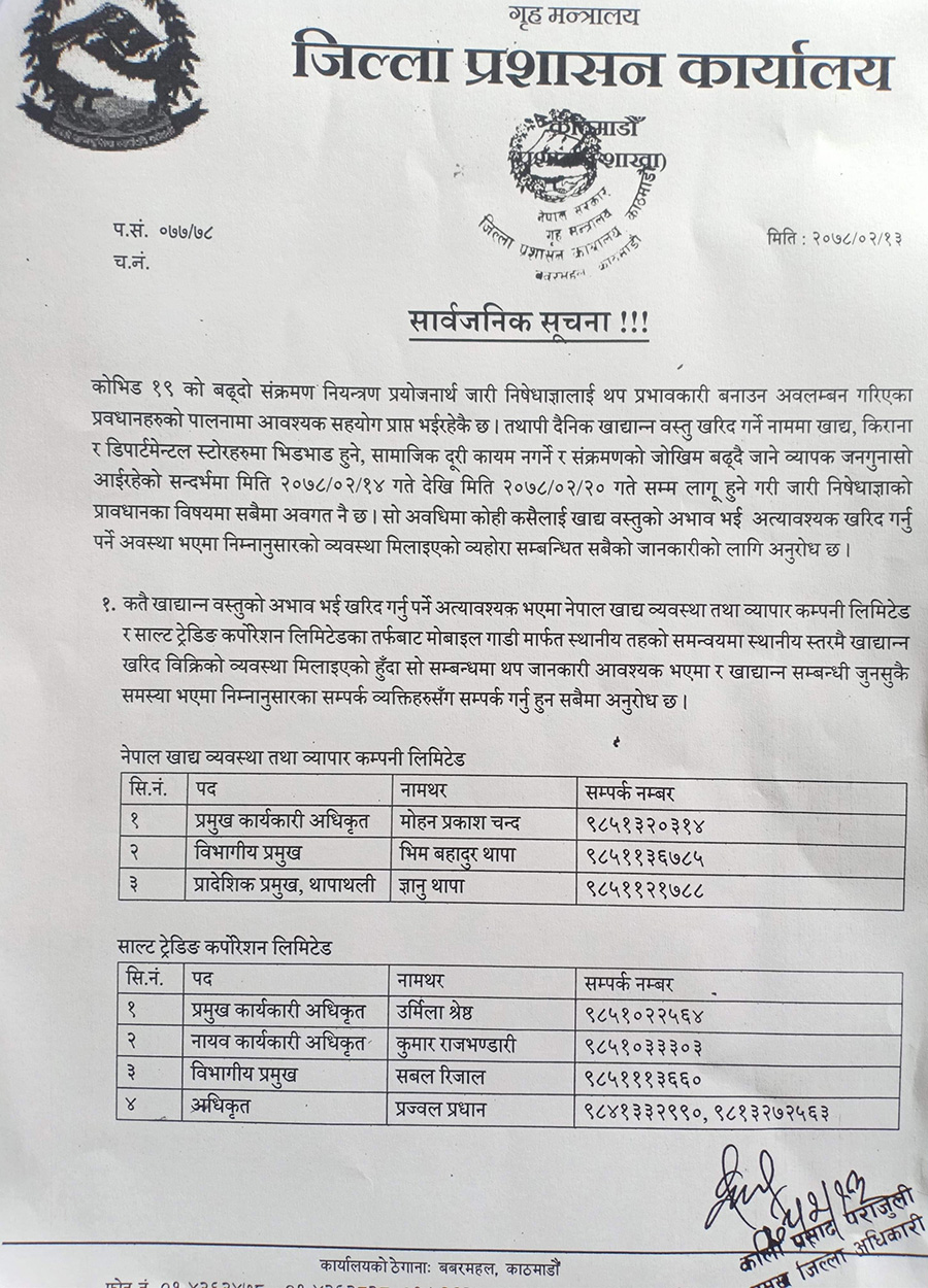 किराना पसल र डिपार्टमेन्टल स्टोर बन्द भएपनि खाद्य कम्पनी र साल्ट ट्रेडिङले घरैमा सामान डेलिभरि गर्ने