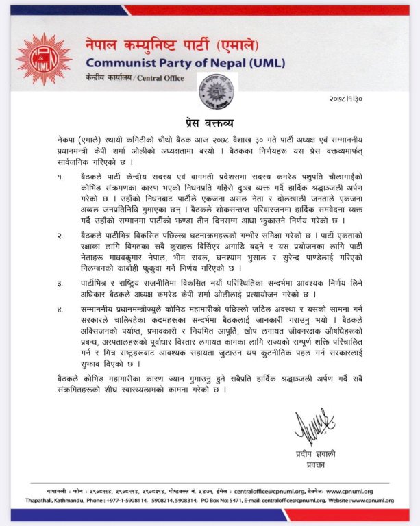चार नेतामाथि गरेको कारबाही फिर्ता लिने एमालेको निर्णय