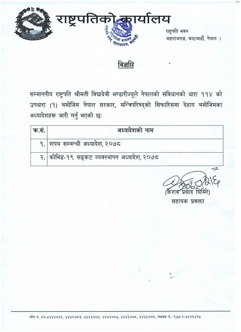 राष्ट्रपतिद्वारा शपथ र कोभिड– १९ संकट व्यवस्थापन सम्बन्धी दुई अध्यादेश जारी