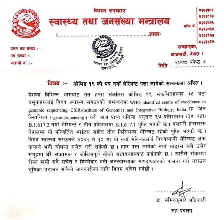 नेपालमा कोभिड-१९ को नयाँ भेरियन्ट फैलिएको पुष्टि, ३ किसिमका भेरियन्ट भेटिएकोमा नयाँ धेरै संक्रामक