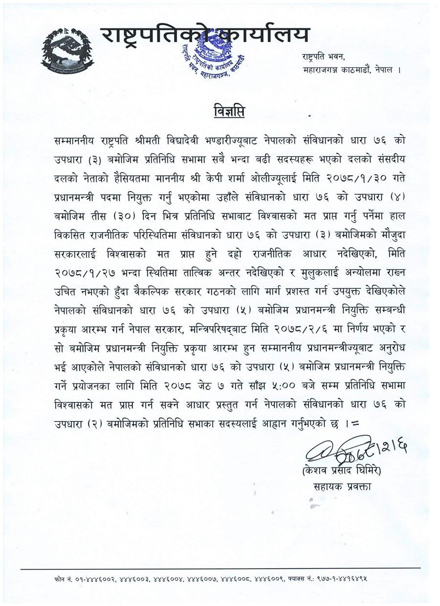 राष्ट्रपतिद्वारा नयाँ सरकार गठनको आह्वान, शुक्रबार साँझ ५ बजेसम्म दावी प्रस्तुत गर्नुपर्ने