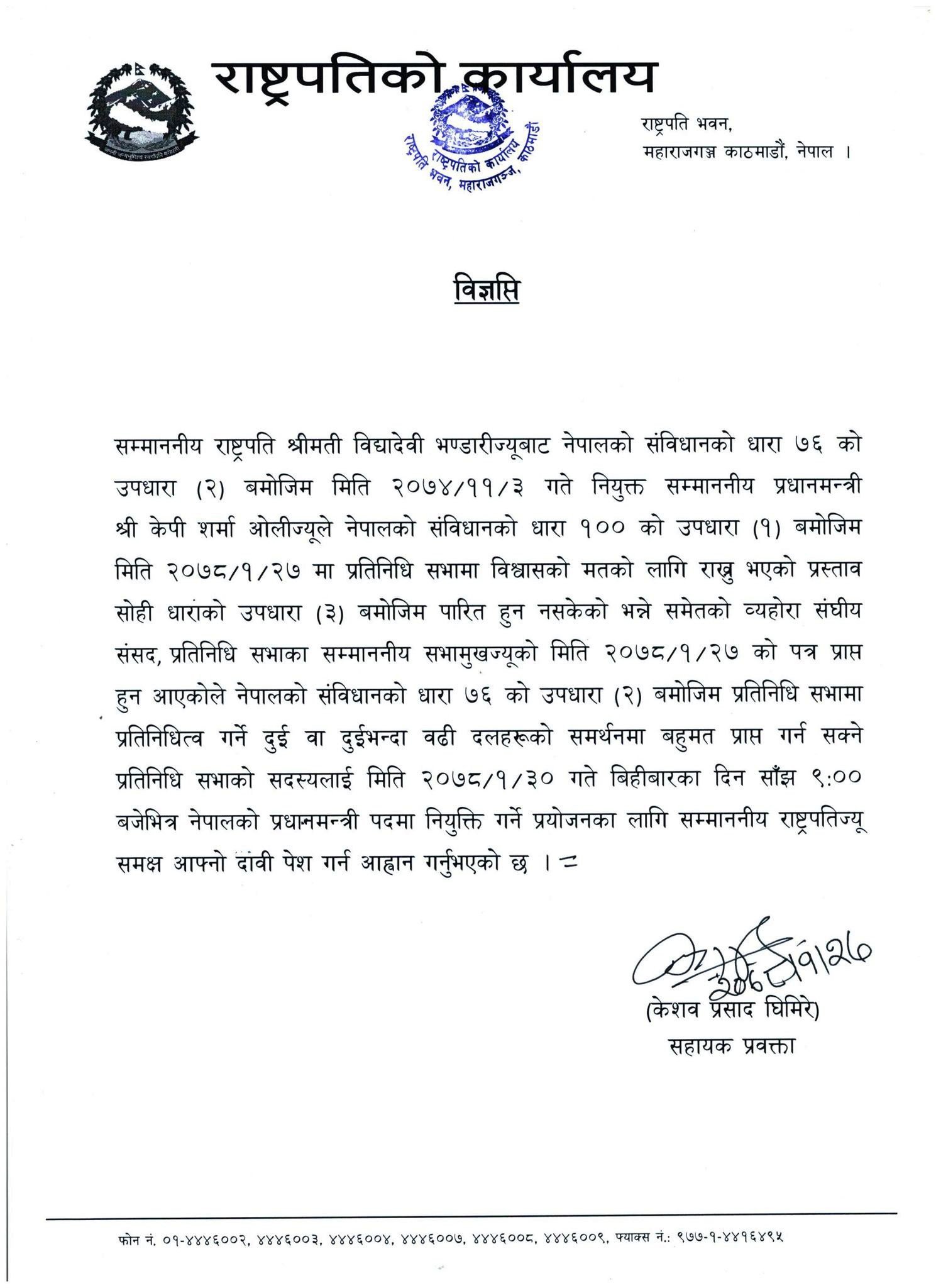 बहुमतको सरकार गठन गर्न राष्ट्रपतिद्धारा आह्वान, बैशाख ३० गते भित्र दावी पेश गर्नुपर्ने