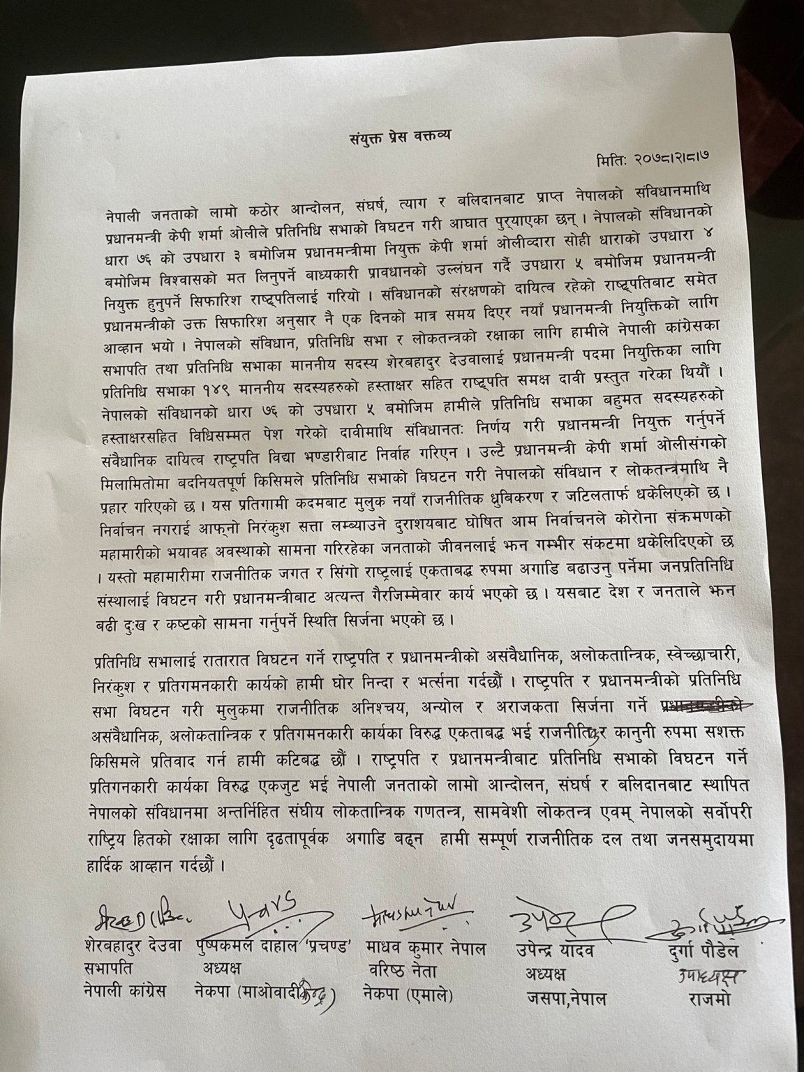 राष्ट्रपति र प्रधानमन्त्रीविरुद्ध राजनीतिक र कानूनी लडाइ लड्ने विपक्षी गठबन्धनको घोषणा